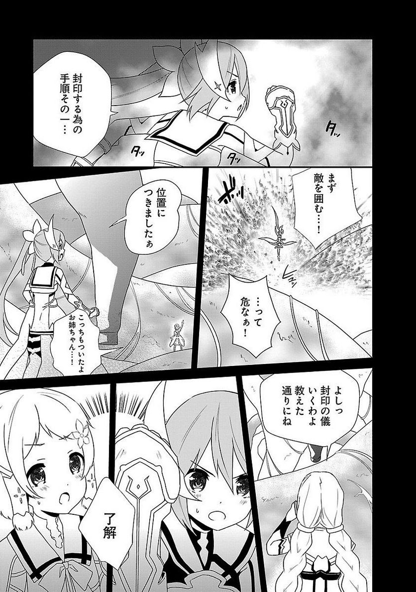 新米勇者のおしながき～乃木若葉は勇者である すぴんあうと４コマ～ - 第1話 - Page 59