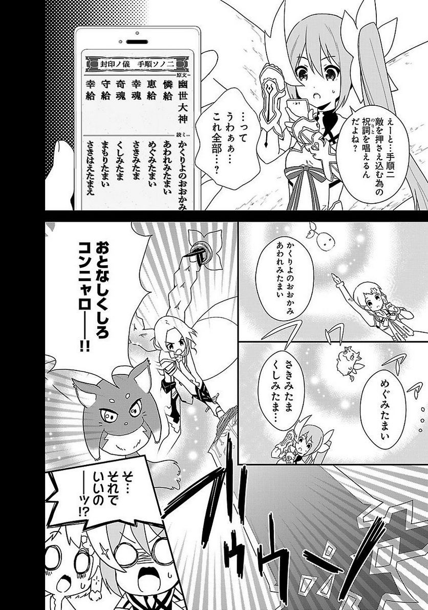 新米勇者のおしながき～乃木若葉は勇者である すぴんあうと４コマ～ - 第1話 - Page 60