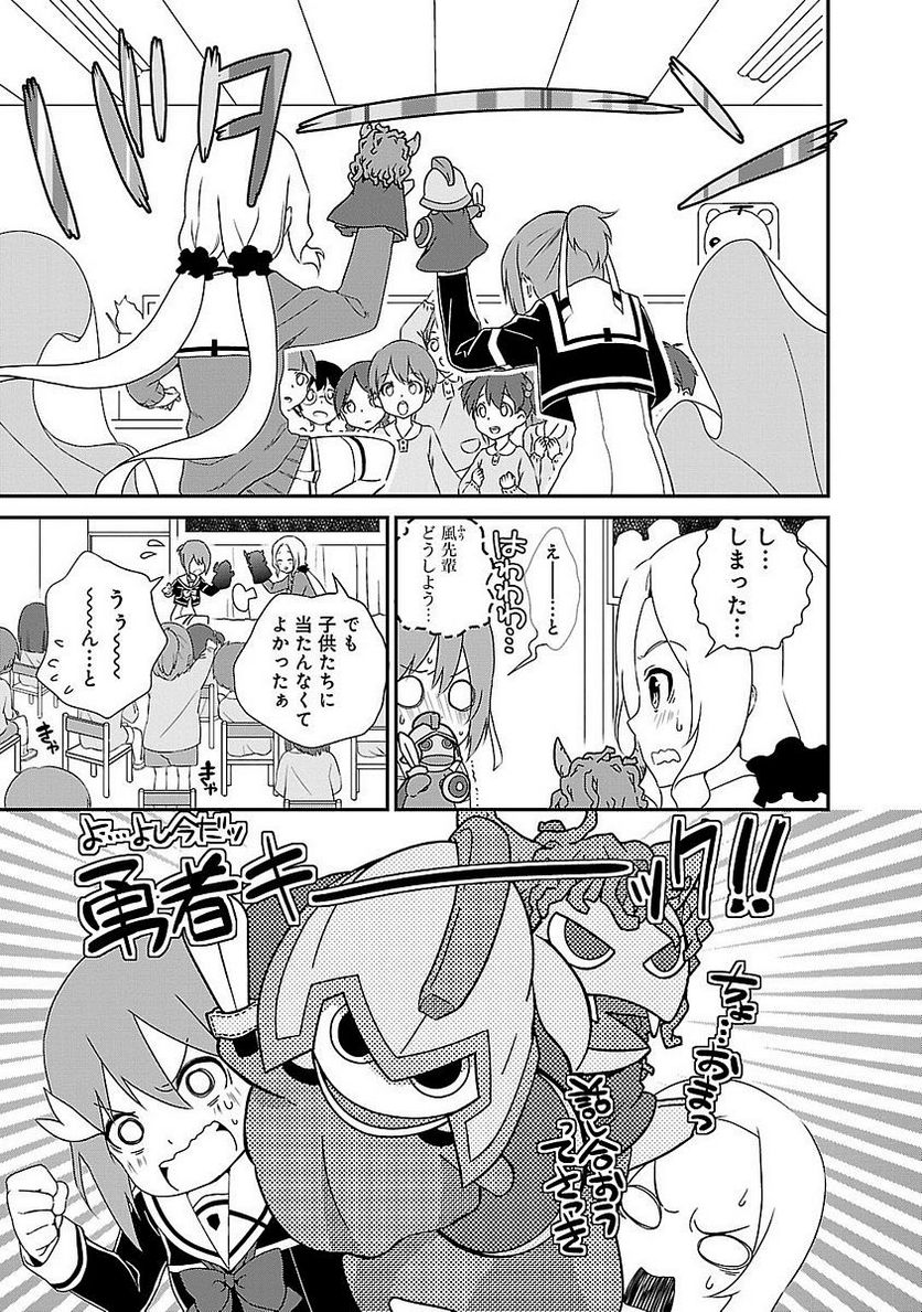 新米勇者のおしながき～乃木若葉は勇者である すぴんあうと４コマ～ - 第1話 - Page 7