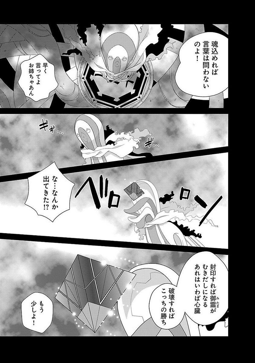 新米勇者のおしながき～乃木若葉は勇者である すぴんあうと４コマ～ - 第1話 - Page 61