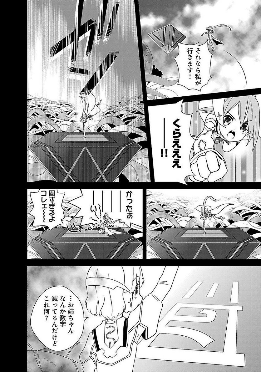 新米勇者のおしながき～乃木若葉は勇者である すぴんあうと４コマ～ - 第1話 - Page 62