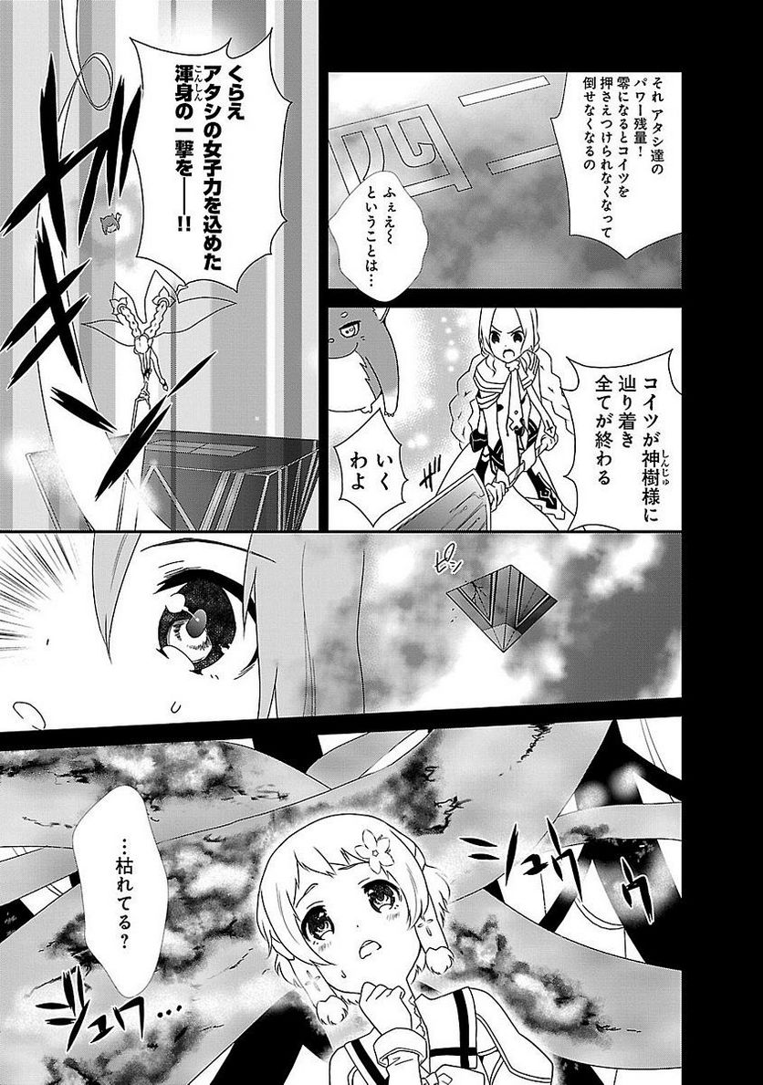 新米勇者のおしながき～乃木若葉は勇者である すぴんあうと４コマ～ - 第1話 - Page 63