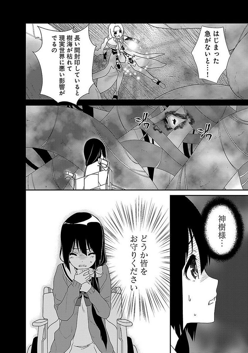 新米勇者のおしながき～乃木若葉は勇者である すぴんあうと４コマ～ - 第1話 - Page 64