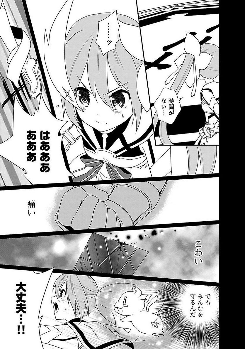 新米勇者のおしながき～乃木若葉は勇者である すぴんあうと４コマ～ - 第1話 - Page 65