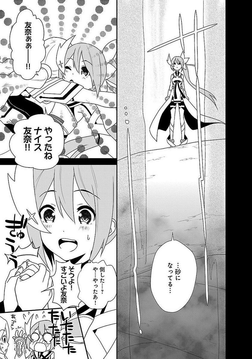 新米勇者のおしながき～乃木若葉は勇者である すぴんあうと４コマ～ - 第1話 - Page 67