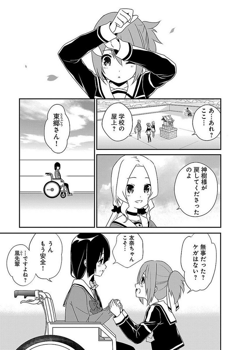 新米勇者のおしながき～乃木若葉は勇者である すぴんあうと４コマ～ - 第1話 - Page 69