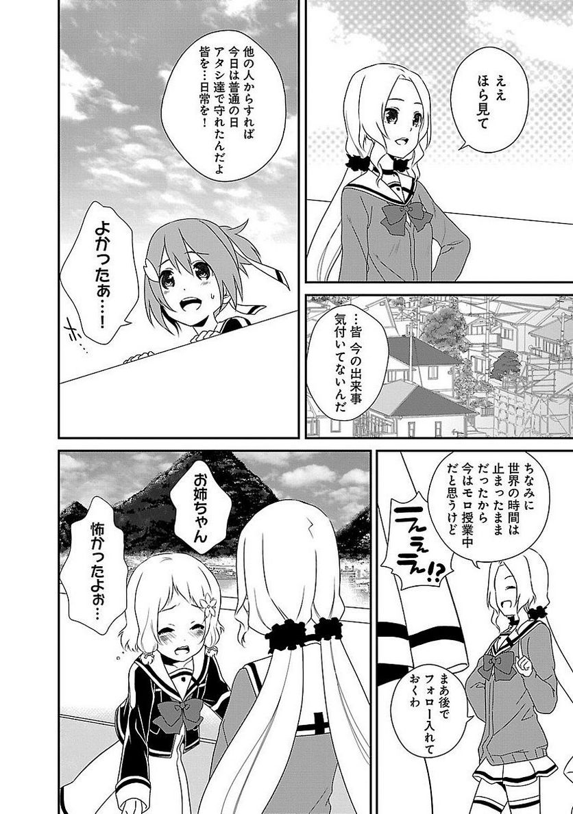 新米勇者のおしながき～乃木若葉は勇者である すぴんあうと４コマ～ - 第1話 - Page 70