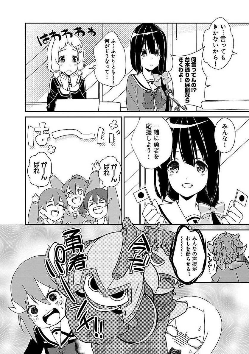 新米勇者のおしながき～乃木若葉は勇者である すぴんあうと４コマ～ - 第1話 - Page 8