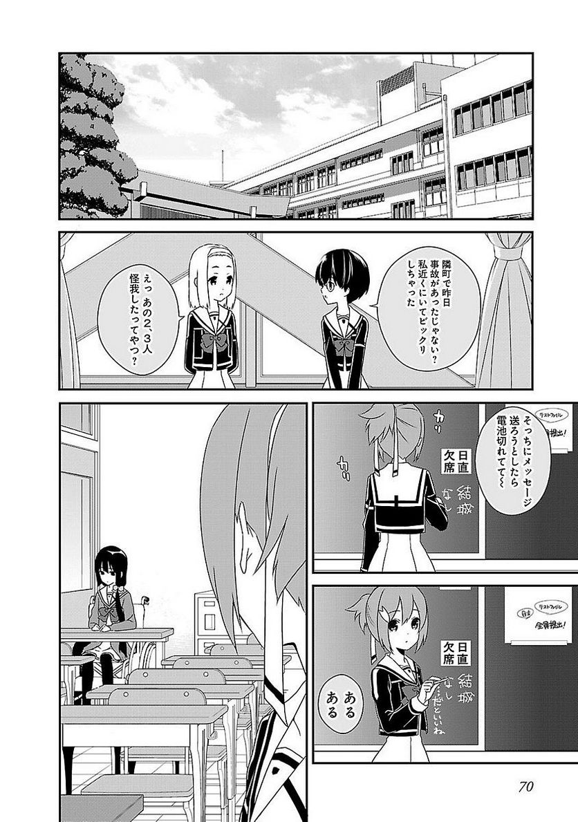 新米勇者のおしながき～乃木若葉は勇者である すぴんあうと４コマ～ - 第1話 - Page 72