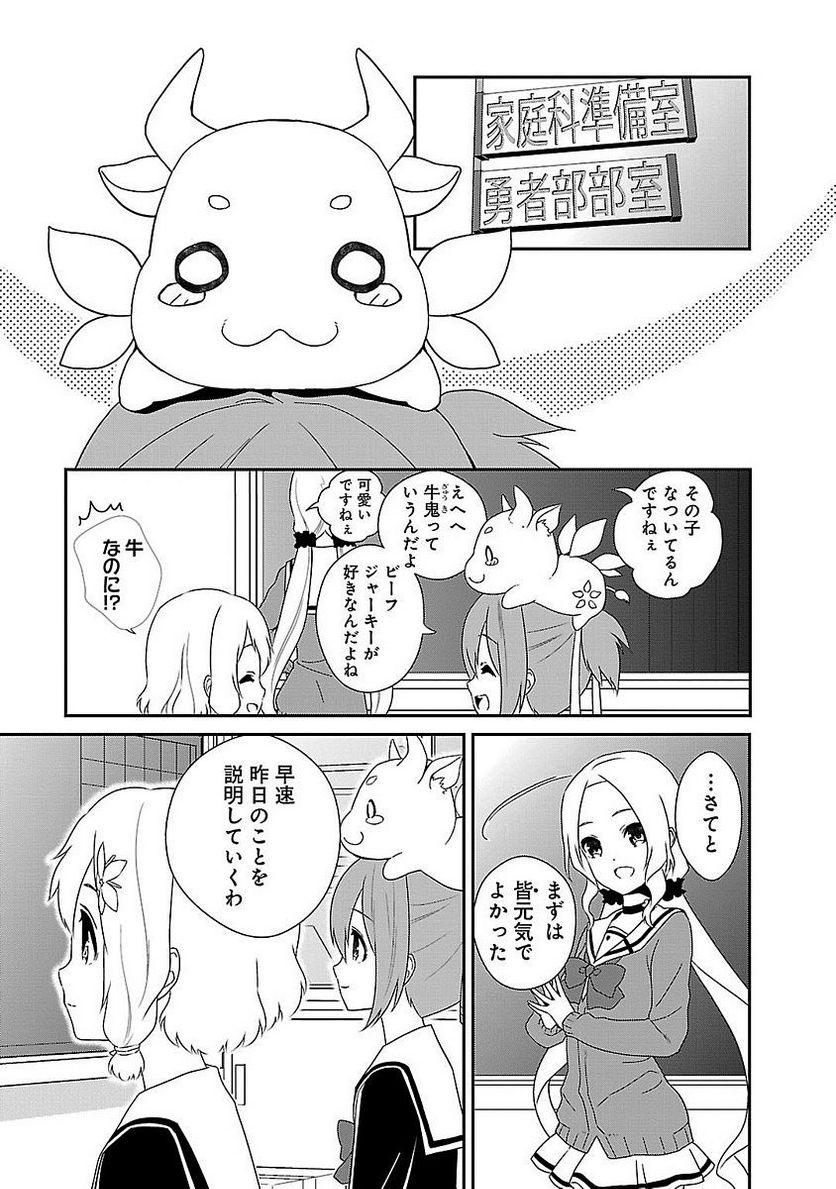 新米勇者のおしながき～乃木若葉は勇者である すぴんあうと４コマ～ - 第1話 - Page 73