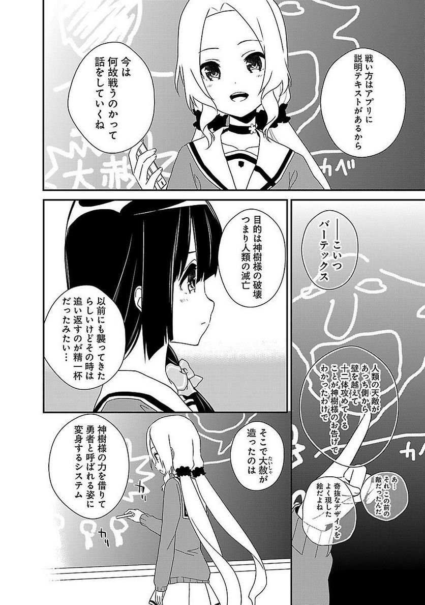 新米勇者のおしながき～乃木若葉は勇者である すぴんあうと４コマ～ - 第1話 - Page 74