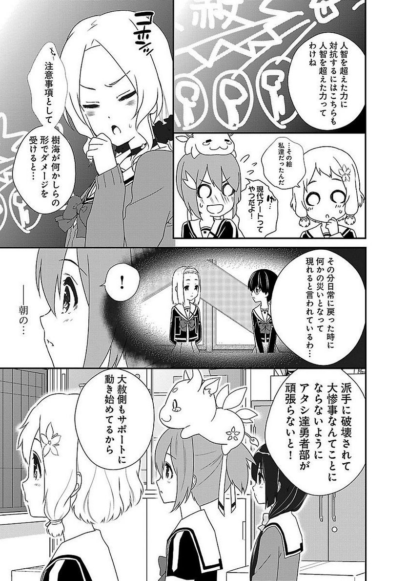 新米勇者のおしながき～乃木若葉は勇者である すぴんあうと４コマ～ - 第1話 - Page 75