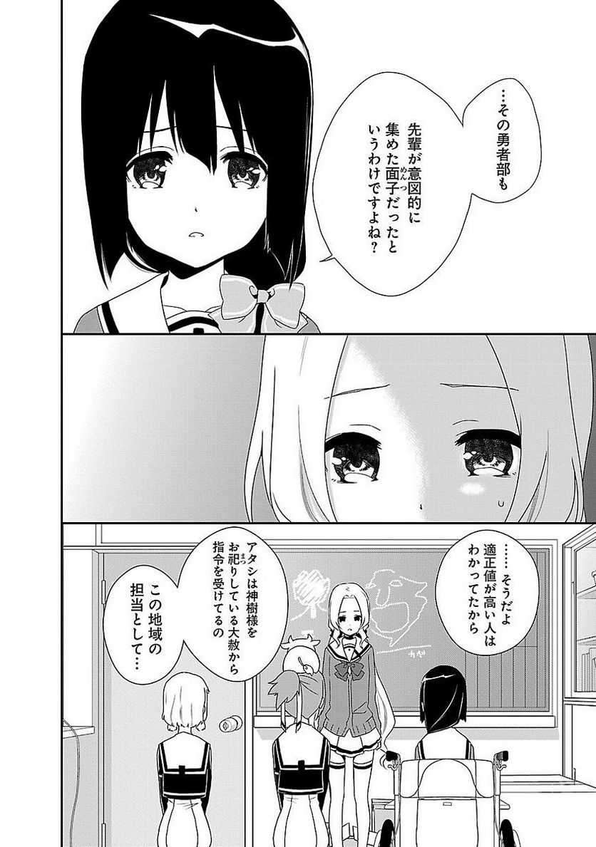 新米勇者のおしながき～乃木若葉は勇者である すぴんあうと４コマ～ - 第1話 - Page 76