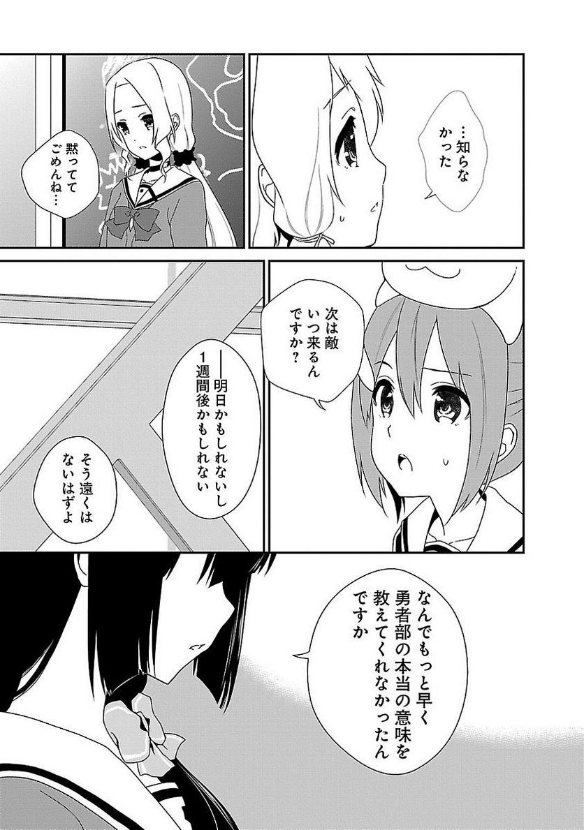 新米勇者のおしながき～乃木若葉は勇者である すぴんあうと４コマ～ - 第1話 - Page 77