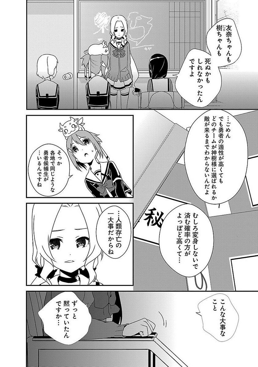 新米勇者のおしながき～乃木若葉は勇者である すぴんあうと４コマ～ - 第1話 - Page 78