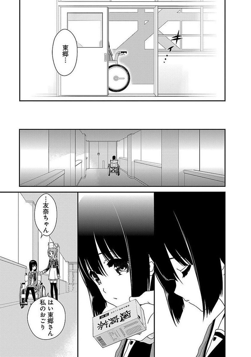 新米勇者のおしながき～乃木若葉は勇者である すぴんあうと４コマ～ - 第1話 - Page 79