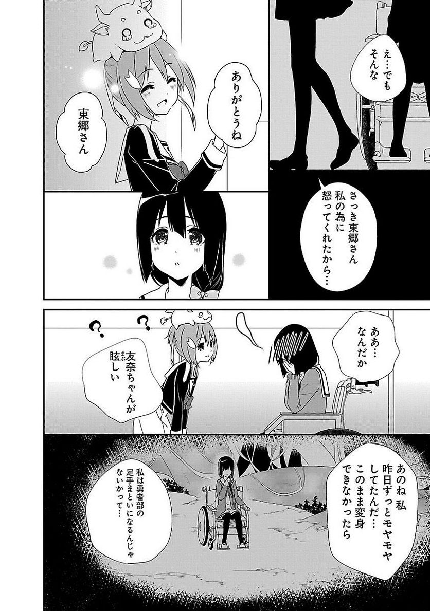 新米勇者のおしながき～乃木若葉は勇者である すぴんあうと４コマ～ - 第1話 - Page 80