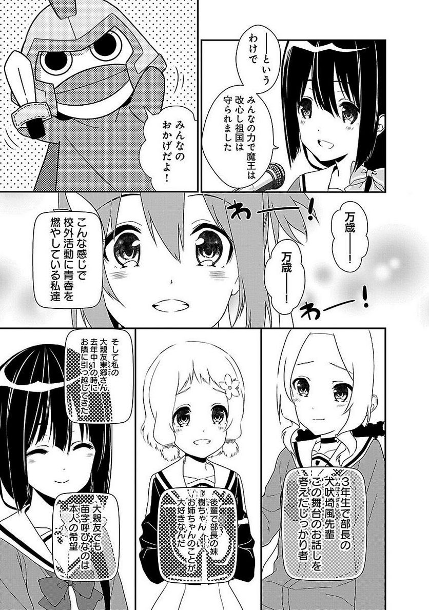 新米勇者のおしながき～乃木若葉は勇者である すぴんあうと４コマ～ - 第1話 - Page 9