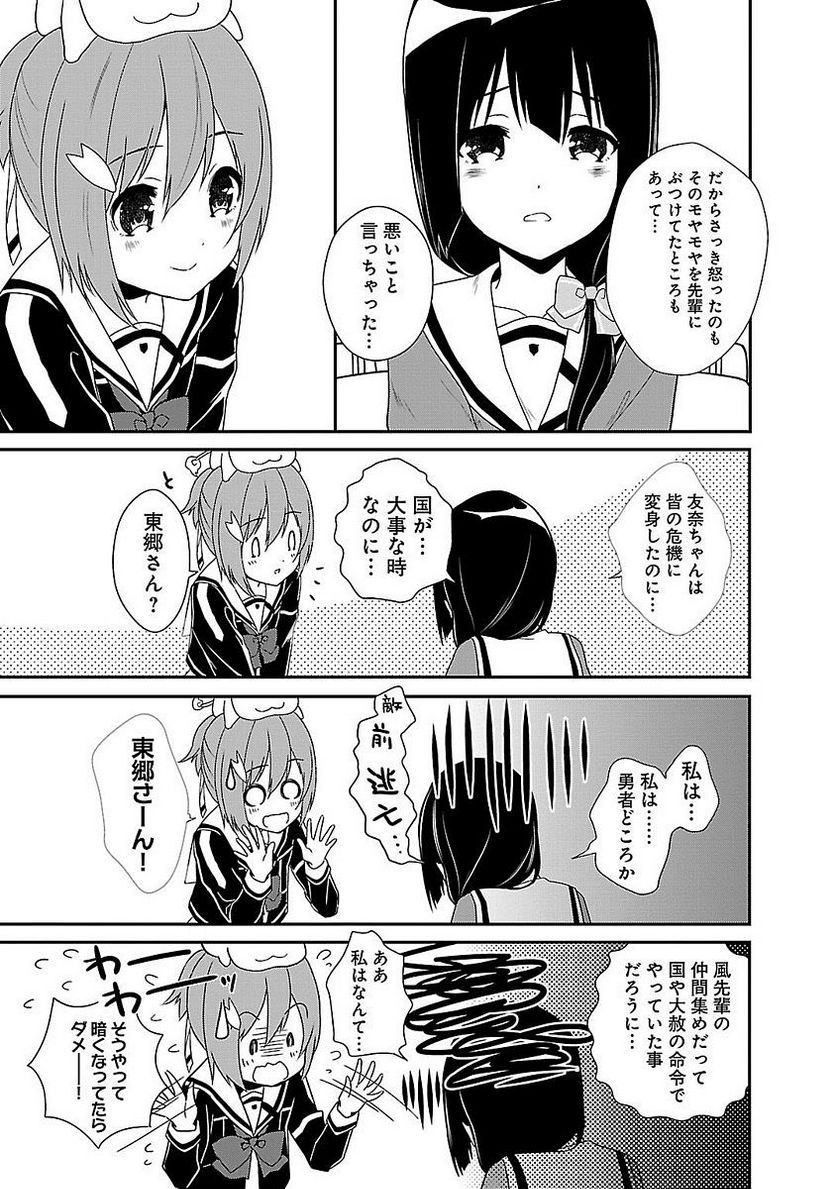 新米勇者のおしながき～乃木若葉は勇者である すぴんあうと４コマ～ - 第1話 - Page 81