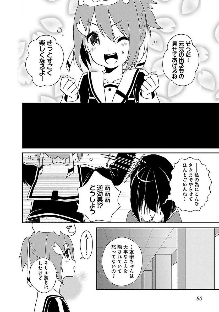 新米勇者のおしながき～乃木若葉は勇者である すぴんあうと４コマ～ - 第1話 - Page 82