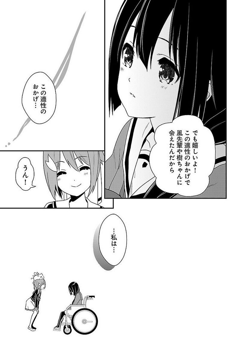 新米勇者のおしながき～乃木若葉は勇者である すぴんあうと４コマ～ - 第1話 - Page 83