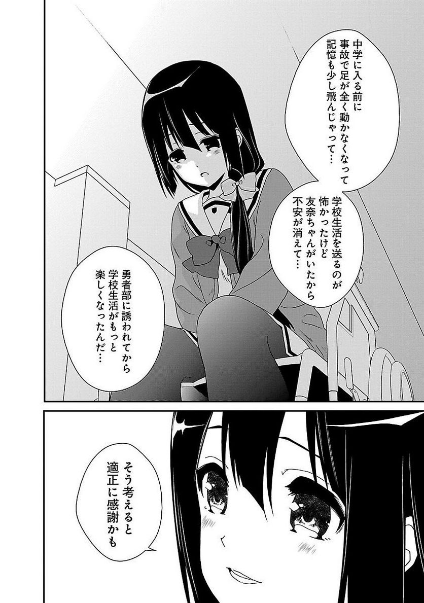 新米勇者のおしながき～乃木若葉は勇者である すぴんあうと４コマ～ - 第1話 - Page 84