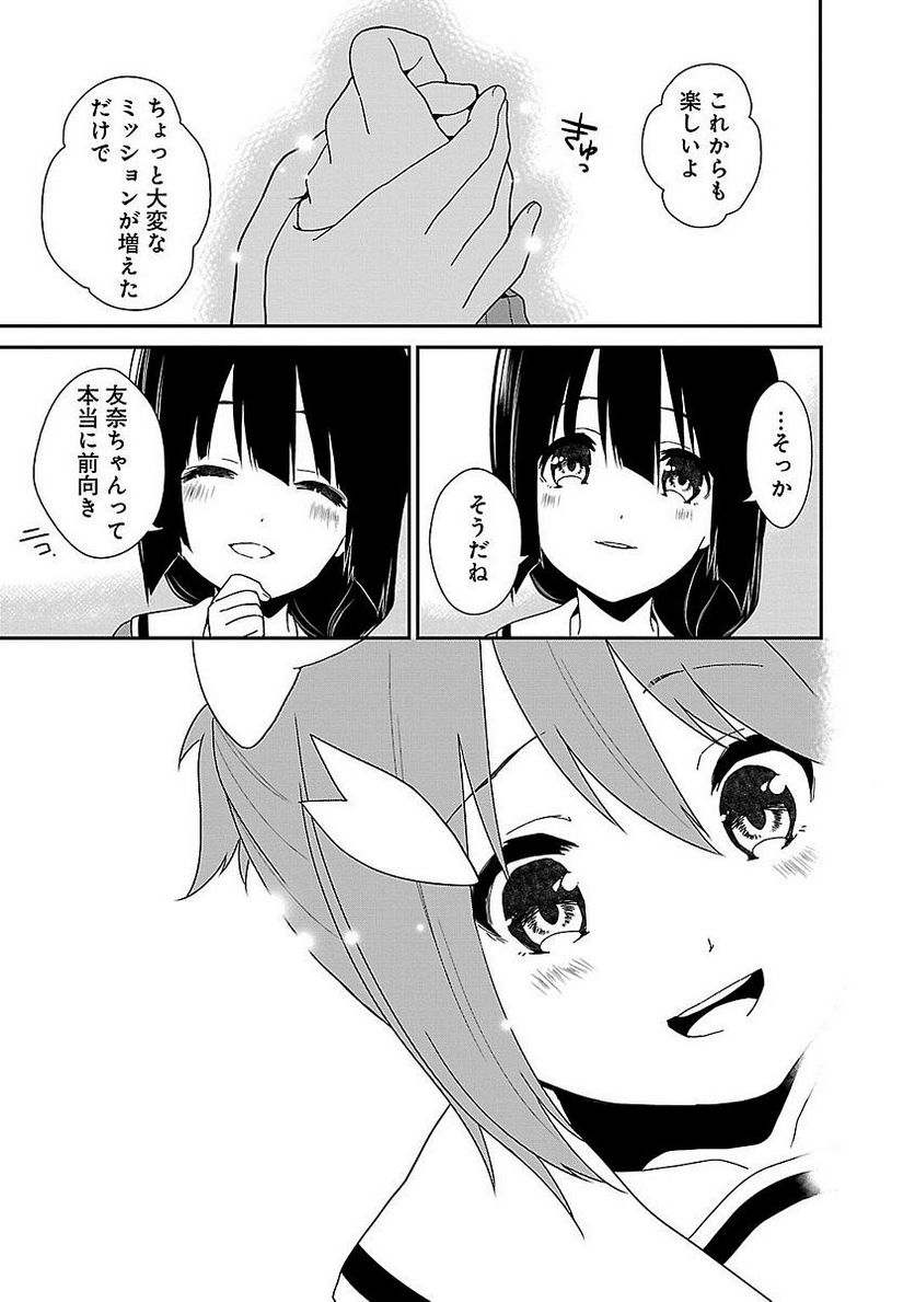 新米勇者のおしながき～乃木若葉は勇者である すぴんあうと４コマ～ - 第1話 - Page 85