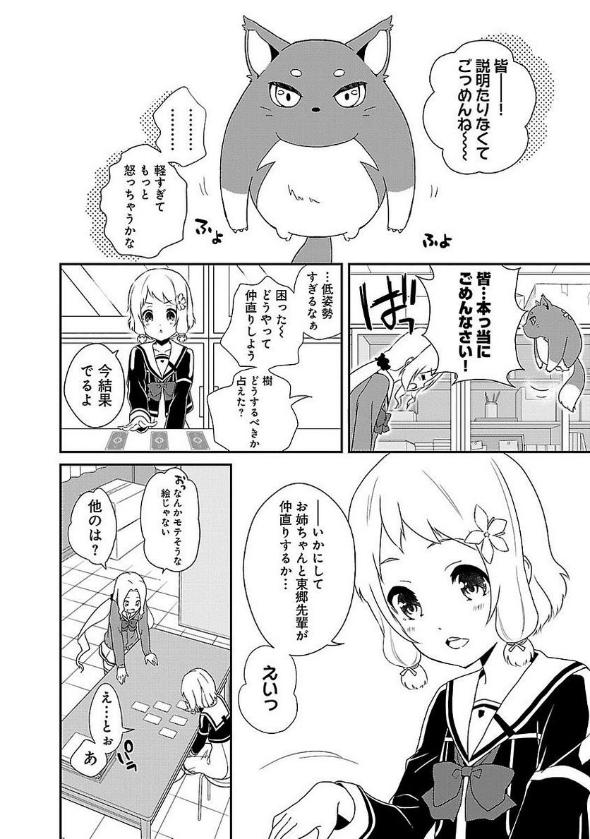 新米勇者のおしながき～乃木若葉は勇者である すぴんあうと４コマ～ - 第1話 - Page 86