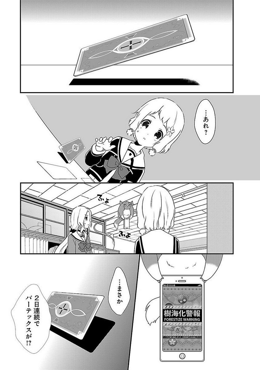 新米勇者のおしながき～乃木若葉は勇者である すぴんあうと４コマ～ - 第1話 - Page 87