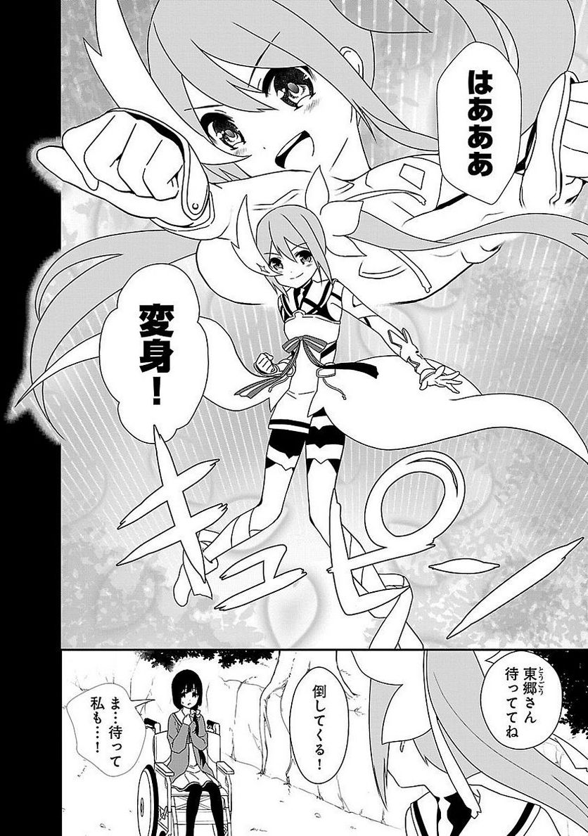 新米勇者のおしながき～乃木若葉は勇者である すぴんあうと４コマ～ - 第1話 - Page 92