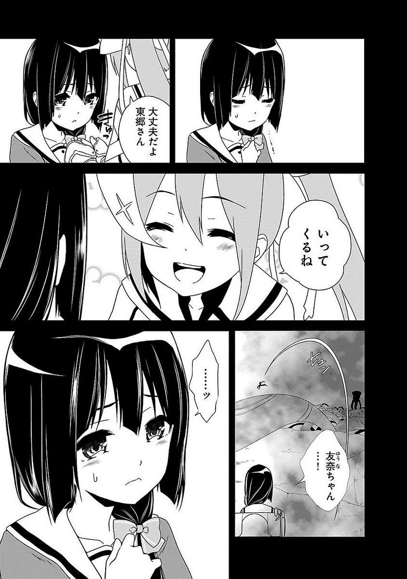 新米勇者のおしながき～乃木若葉は勇者である すぴんあうと４コマ～ - 第1話 - Page 93