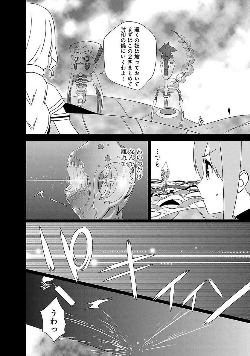 新米勇者のおしながき～乃木若葉は勇者である すぴんあうと４コマ～ - 第1話 - Page 94