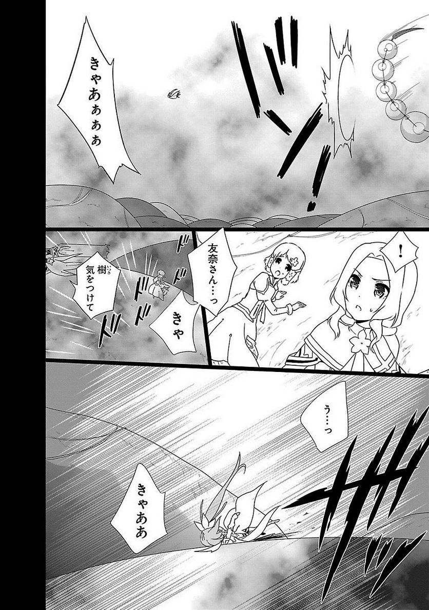 新米勇者のおしながき～乃木若葉は勇者である すぴんあうと４コマ～ - 第1話 - Page 96