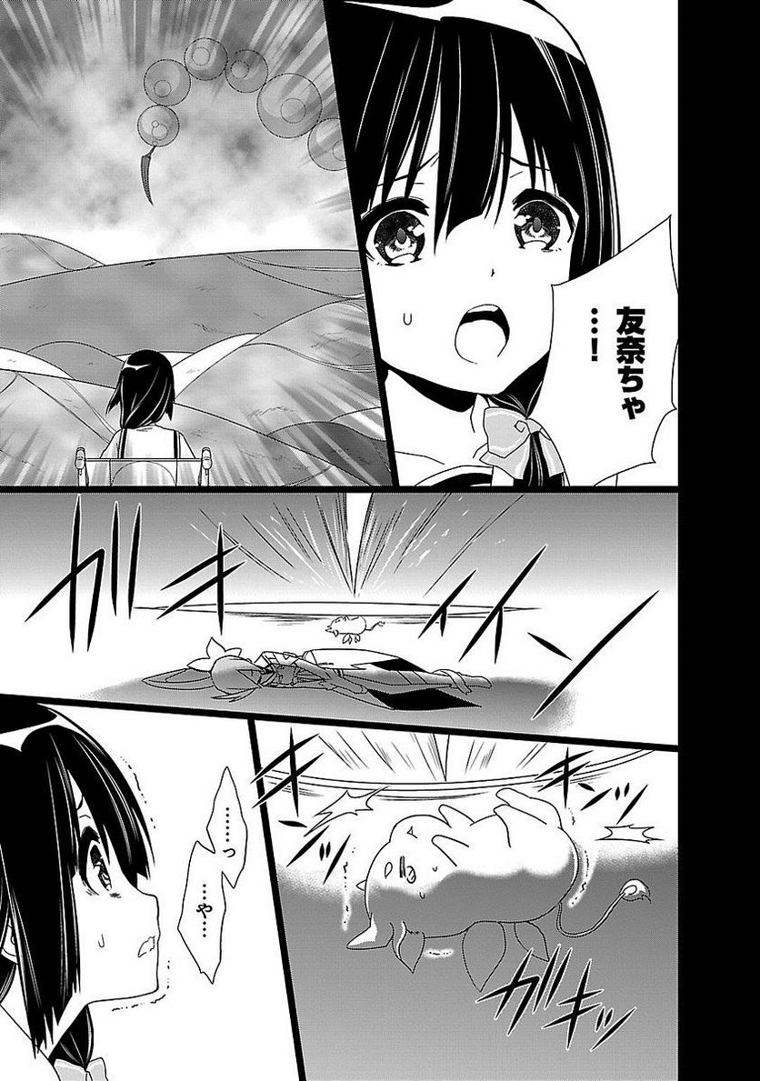 新米勇者のおしながき～乃木若葉は勇者である すぴんあうと４コマ～ - 第1話 - Page 97