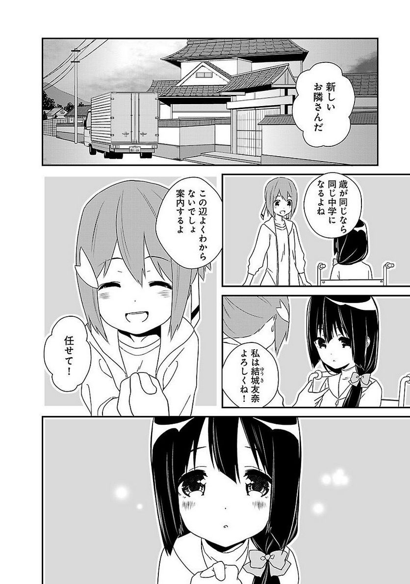 新米勇者のおしながき～乃木若葉は勇者である すぴんあうと４コマ～ - 第1話 - Page 98