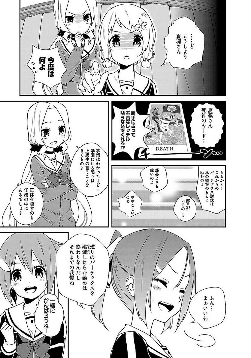 新米勇者のおしながき～乃木若葉は勇者である すぴんあうと４コマ～ - 第5話 - Page 11