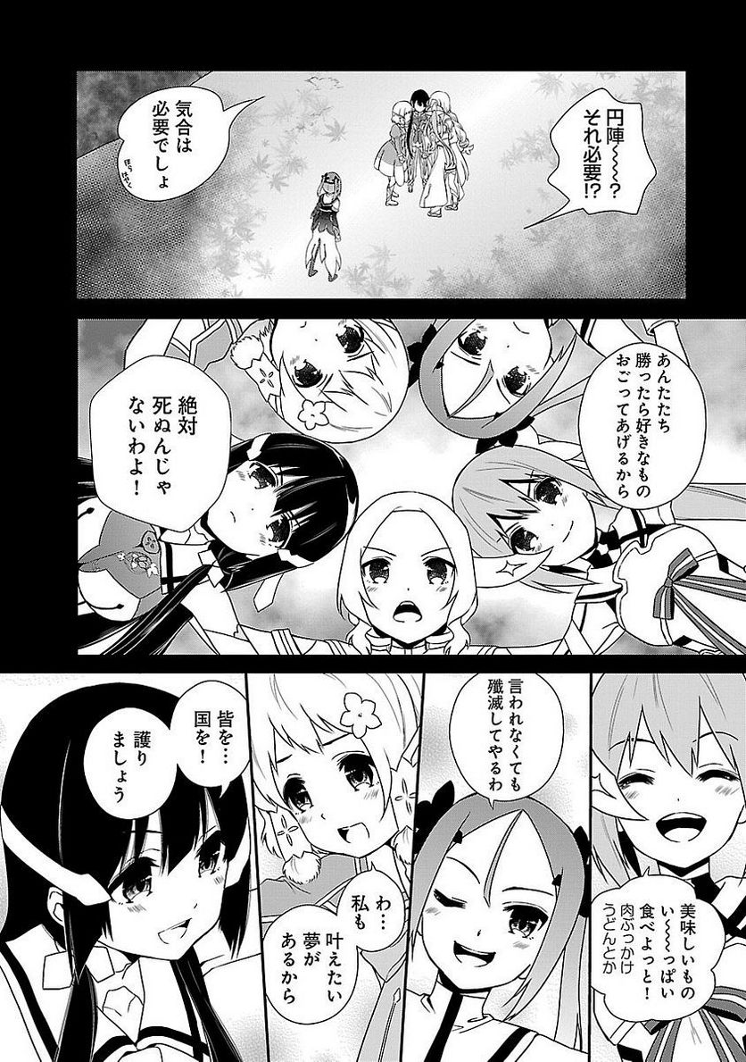 新米勇者のおしながき～乃木若葉は勇者である すぴんあうと４コマ～ - 第5話 - Page 102