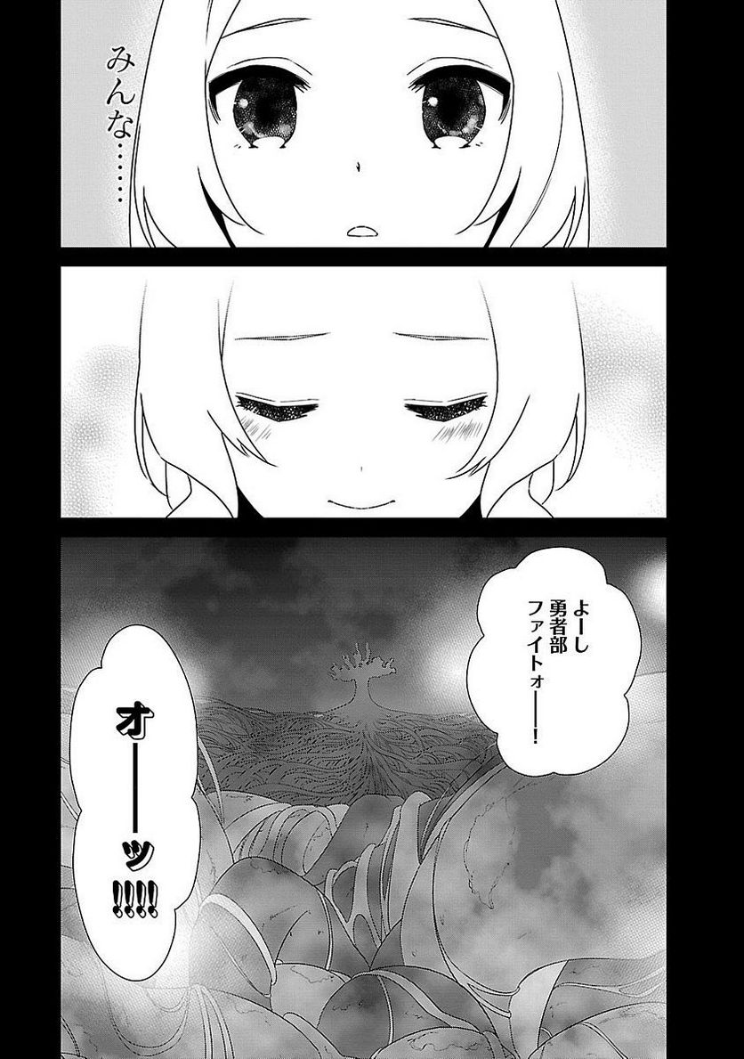 新米勇者のおしながき～乃木若葉は勇者である すぴんあうと４コマ～ - 第5話 - Page 103