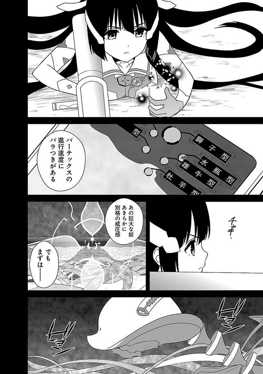 新米勇者のおしながき～乃木若葉は勇者である すぴんあうと４コマ～ - 第5話 - Page 106