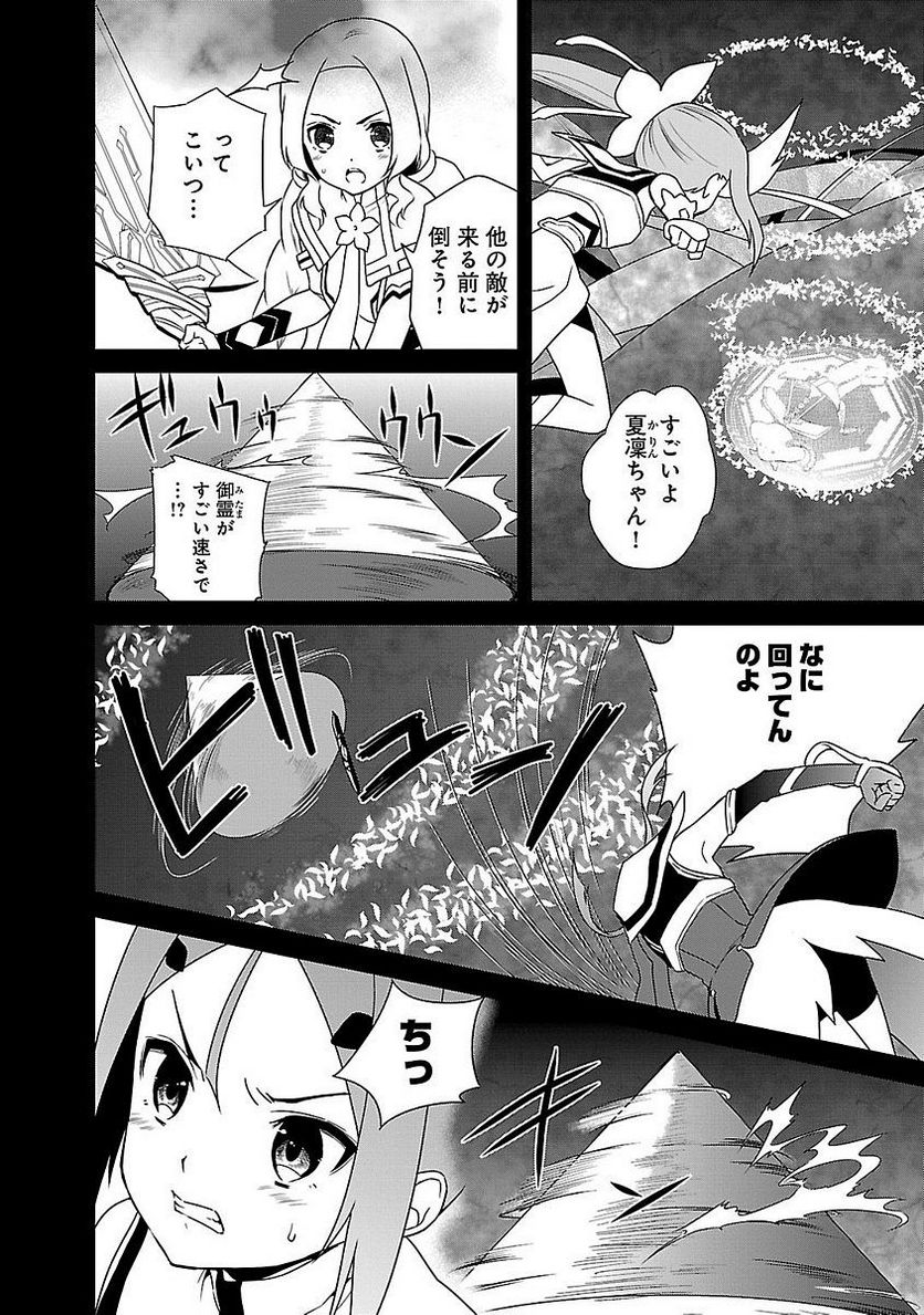 新米勇者のおしながき～乃木若葉は勇者である すぴんあうと４コマ～ - 第5話 - Page 108