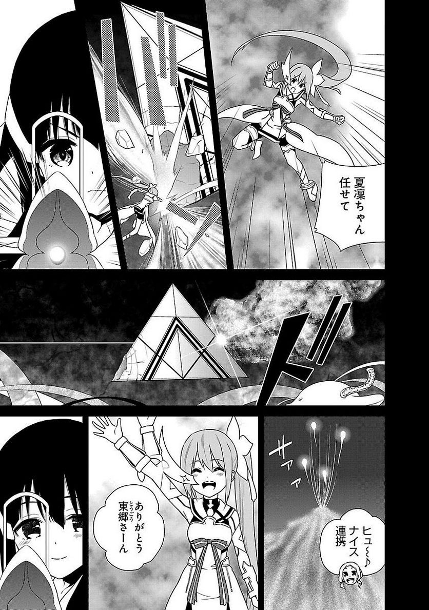 新米勇者のおしながき～乃木若葉は勇者である すぴんあうと４コマ～ - 第5話 - Page 109