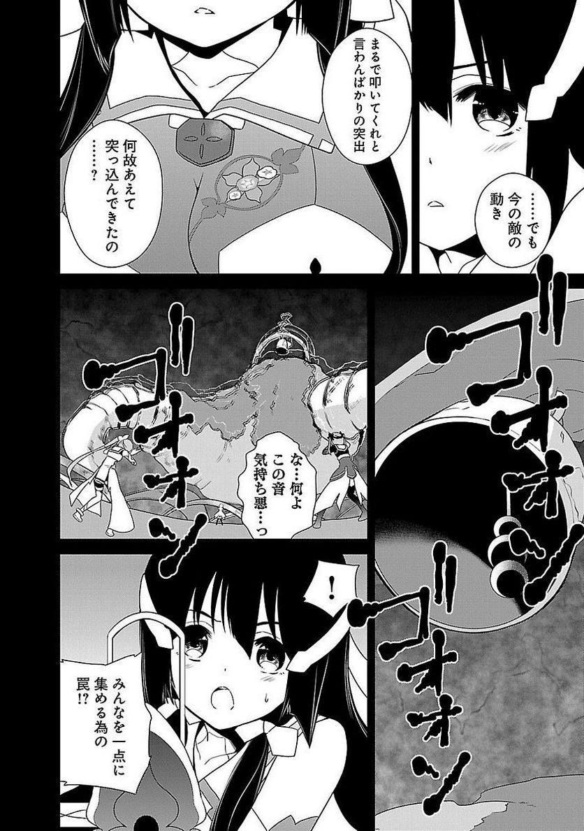 新米勇者のおしながき～乃木若葉は勇者である すぴんあうと４コマ～ - 第5話 - Page 110