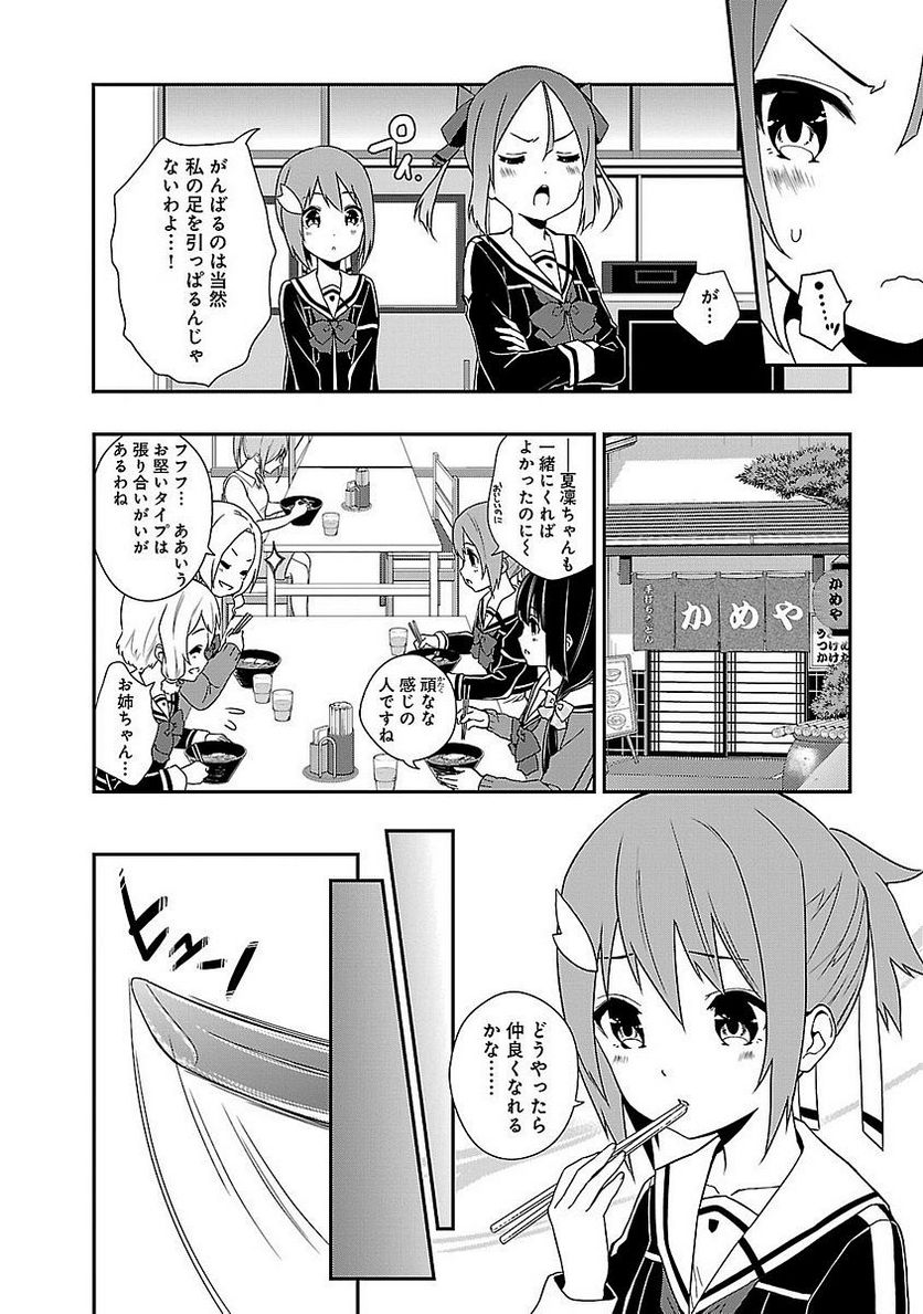 新米勇者のおしながき～乃木若葉は勇者である すぴんあうと４コマ～ - 第5話 - Page 12