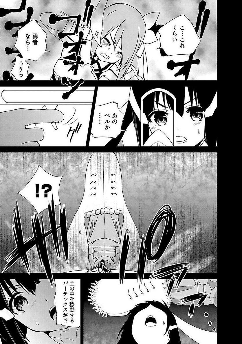 新米勇者のおしながき～乃木若葉は勇者である すぴんあうと４コマ～ - 第5話 - Page 111