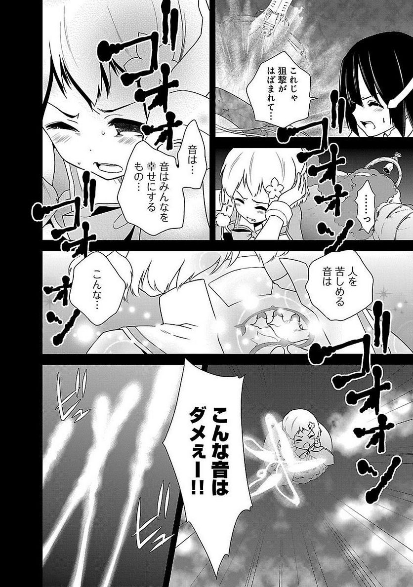 新米勇者のおしながき～乃木若葉は勇者である すぴんあうと４コマ～ - 第5話 - Page 112