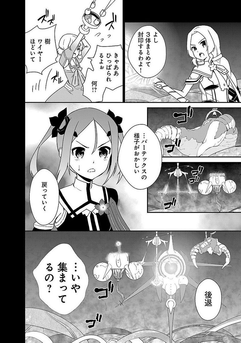 新米勇者のおしながき～乃木若葉は勇者である すぴんあうと４コマ～ - 第5話 - Page 114