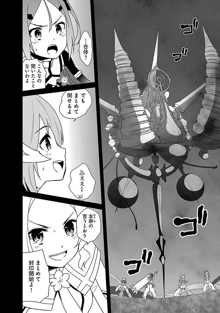 新米勇者のおしながき～乃木若葉は勇者である すぴんあうと４コマ～ - 第5話 - Page 116