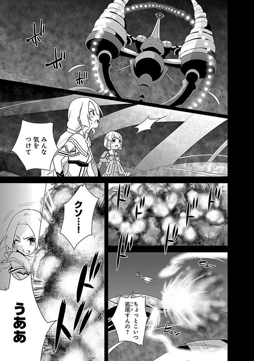 新米勇者のおしながき～乃木若葉は勇者である すぴんあうと４コマ～ - 第5話 - Page 117