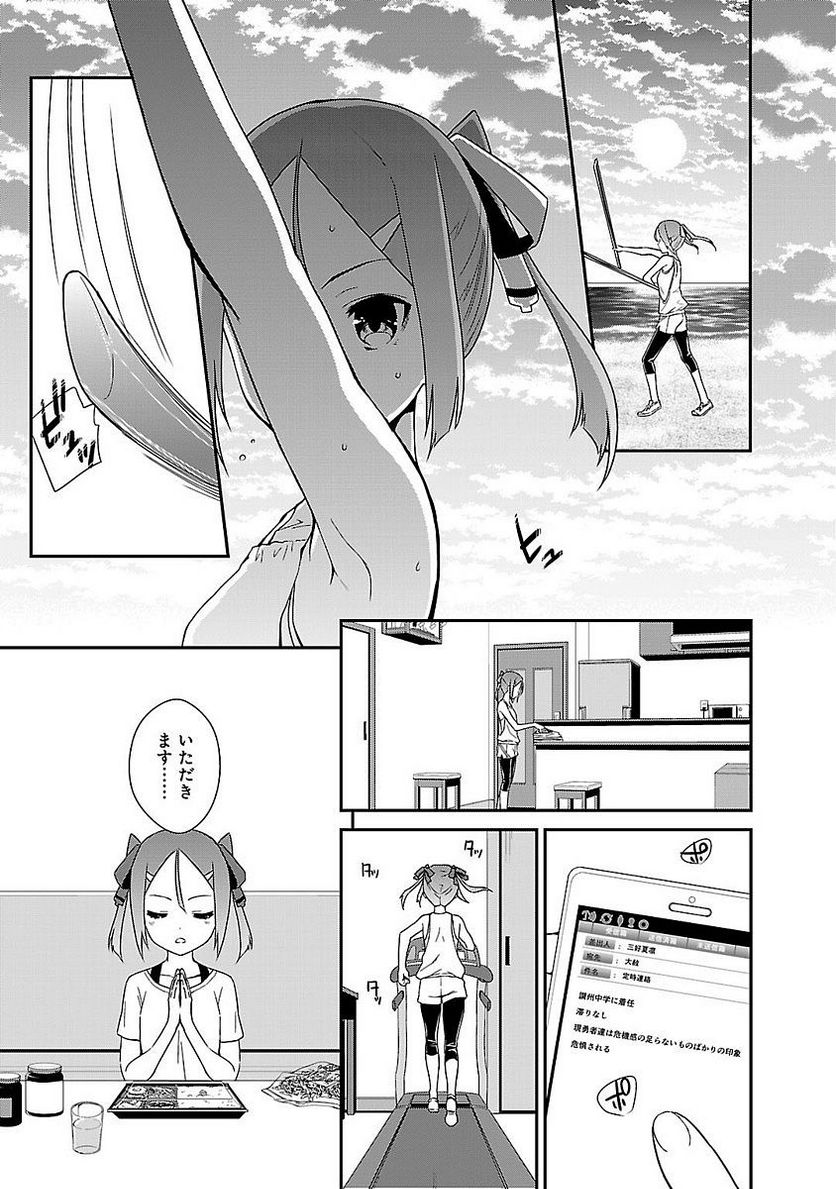 新米勇者のおしながき～乃木若葉は勇者である すぴんあうと４コマ～ - 第5話 - Page 13