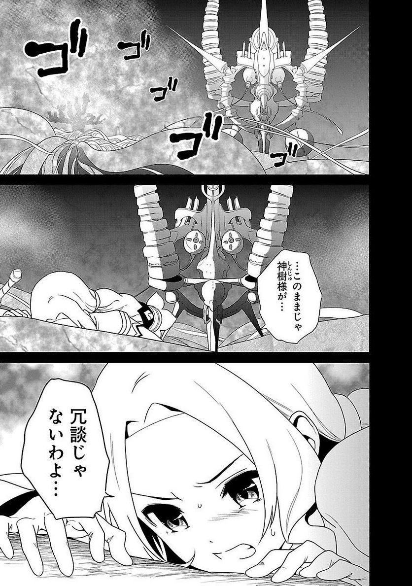 新米勇者のおしながき～乃木若葉は勇者である すぴんあうと４コマ～ - 第5話 - Page 121